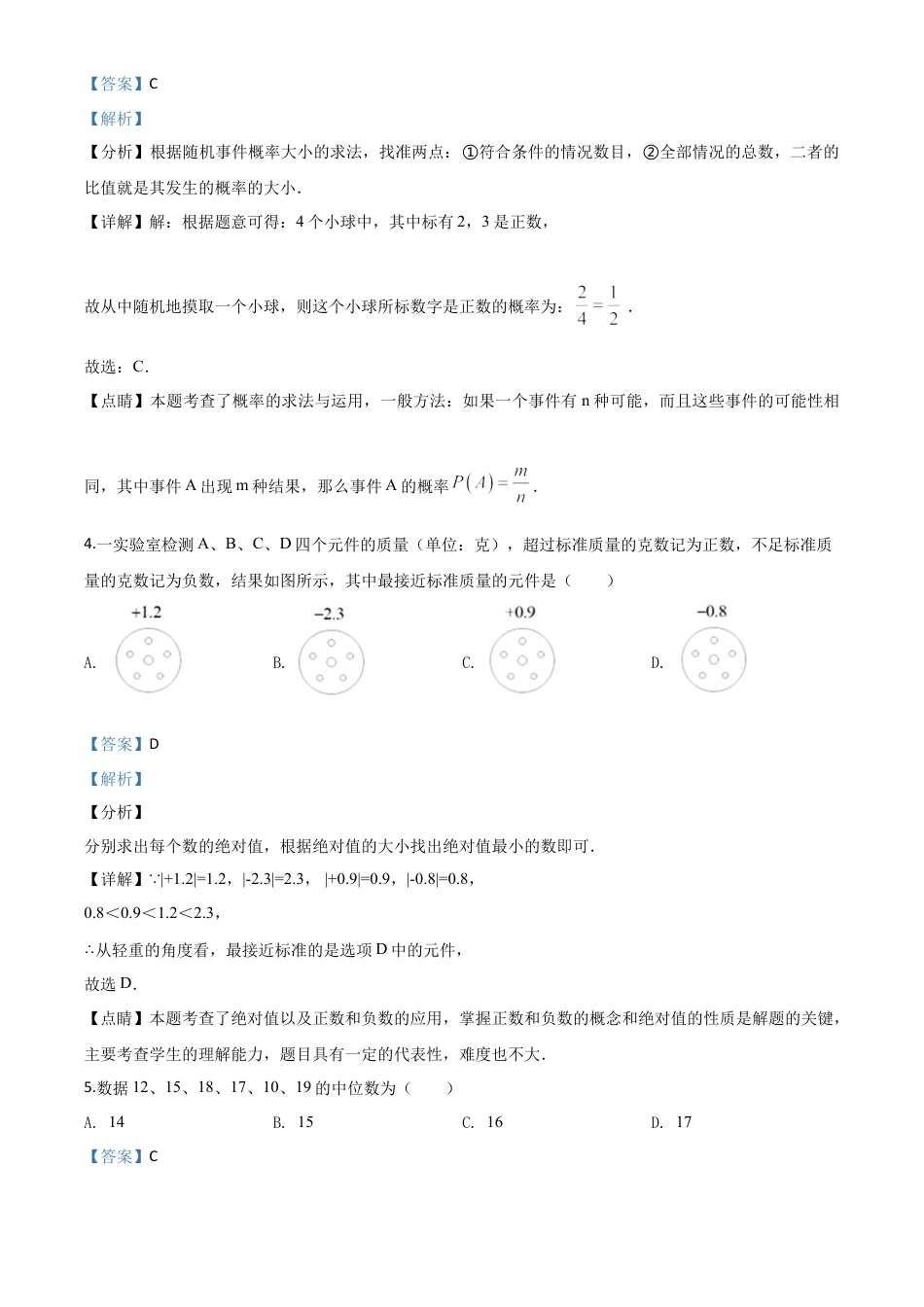 湖南省株洲市2020年中考数学真题试卷（解析版）.doc_第3页