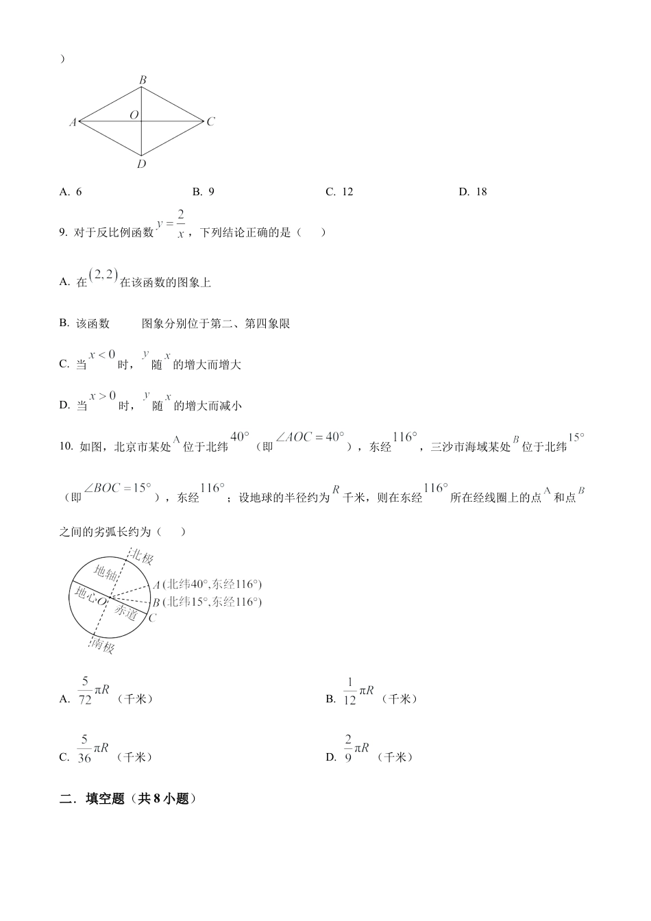2025年湖南省中考数学真题试卷（原卷版）.docx_第2页