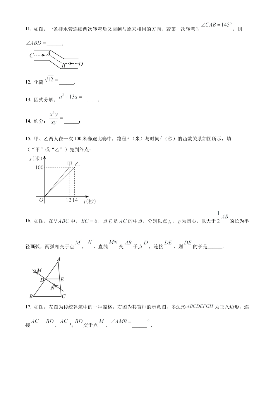 2025年湖南省中考数学真题试卷（原卷版）.docx_第3页