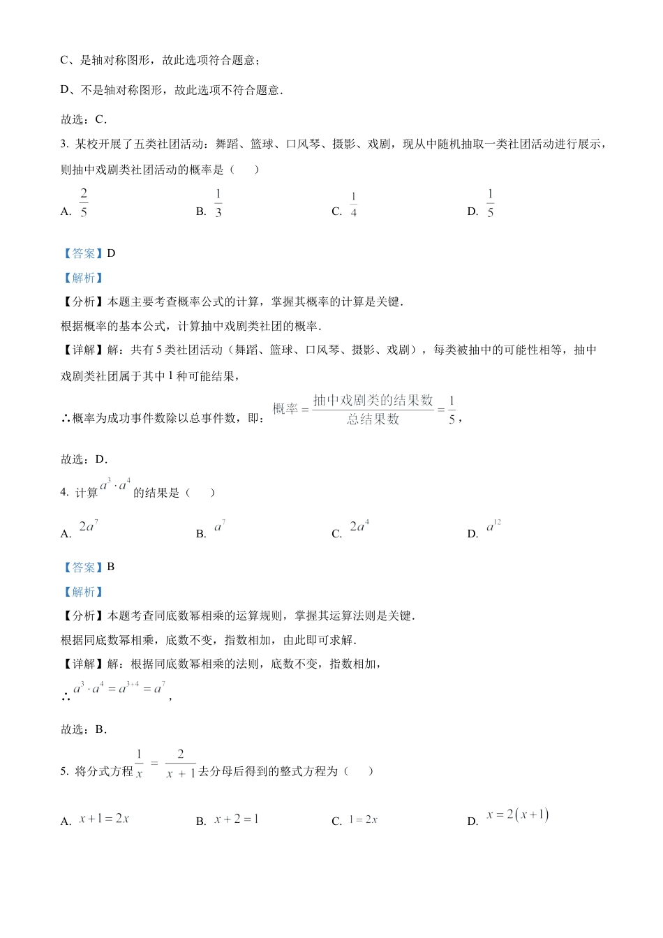 2025年湖南省中考数学真题试卷（解析版）.docx_第2页
