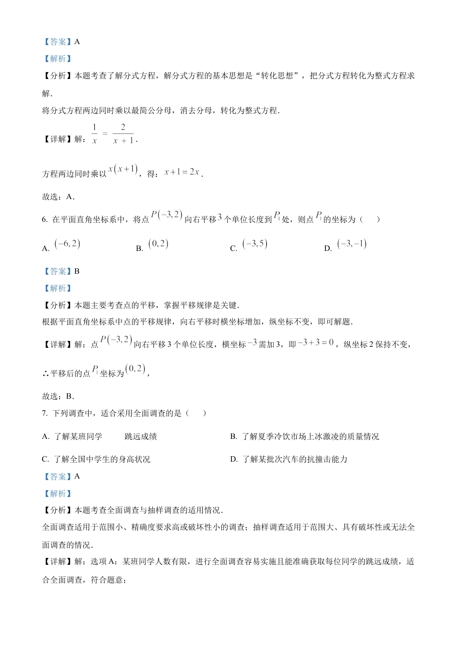 2025年湖南省中考数学真题试卷（解析版）.docx_第3页