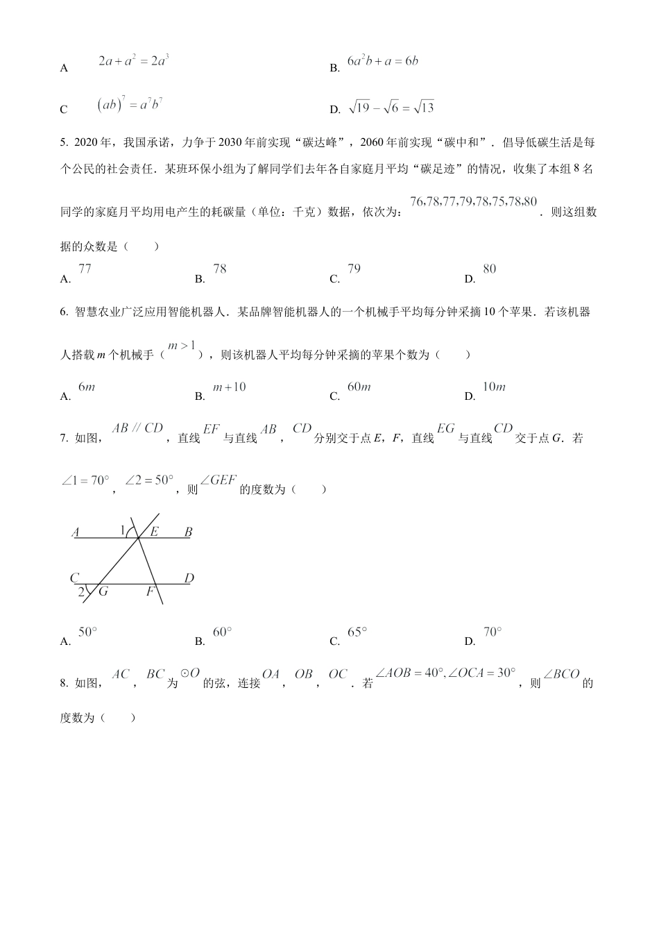 2025年湖南省长沙市中考数学试题（原卷版）.docx_第2页