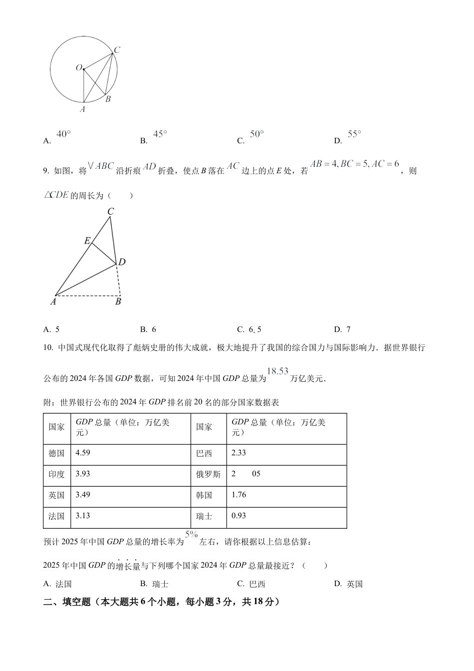 2025年湖南省长沙市中考数学试题（原卷版）.docx_第3页