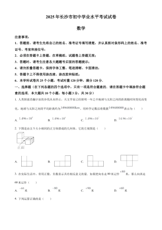 2025年湖南省长沙市中考数学试题（原卷版）.docx