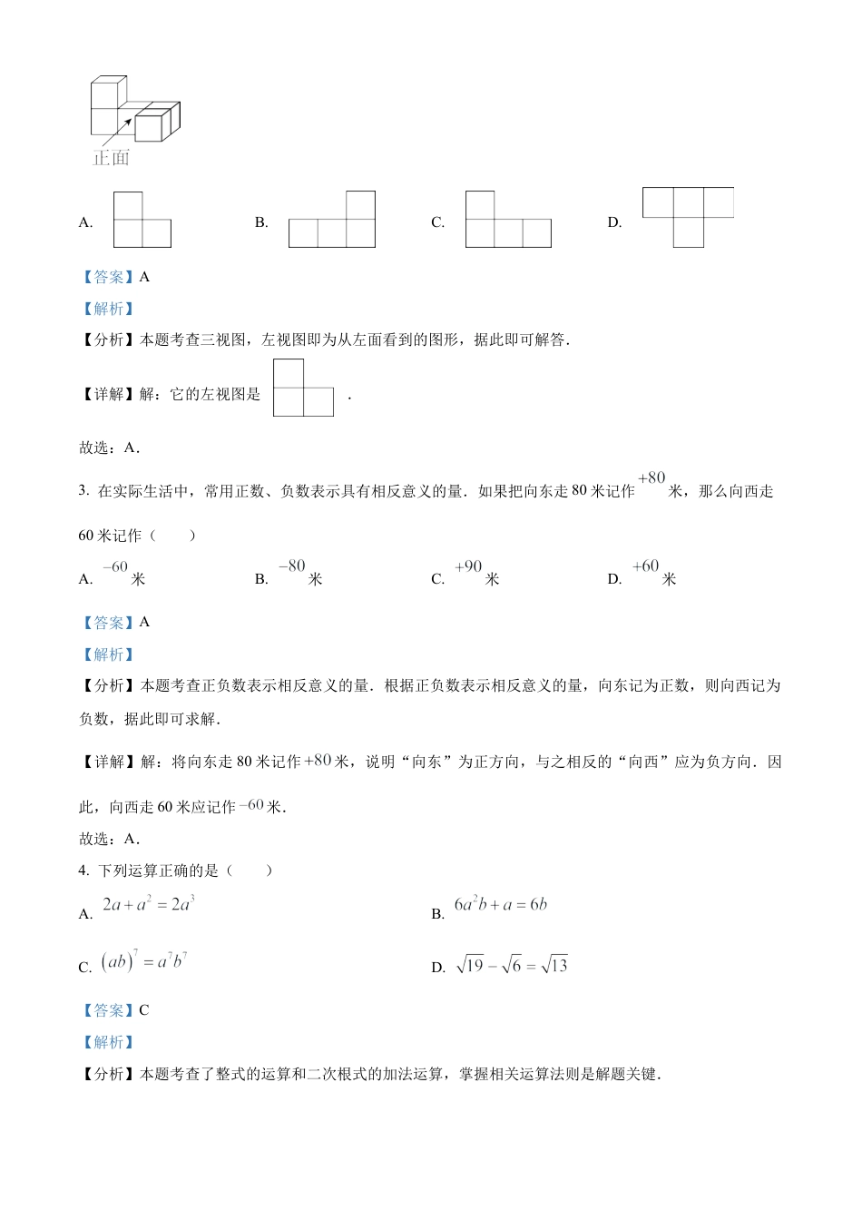 2025年湖南省长沙市中考数学试题（解析版）.docx_第2页