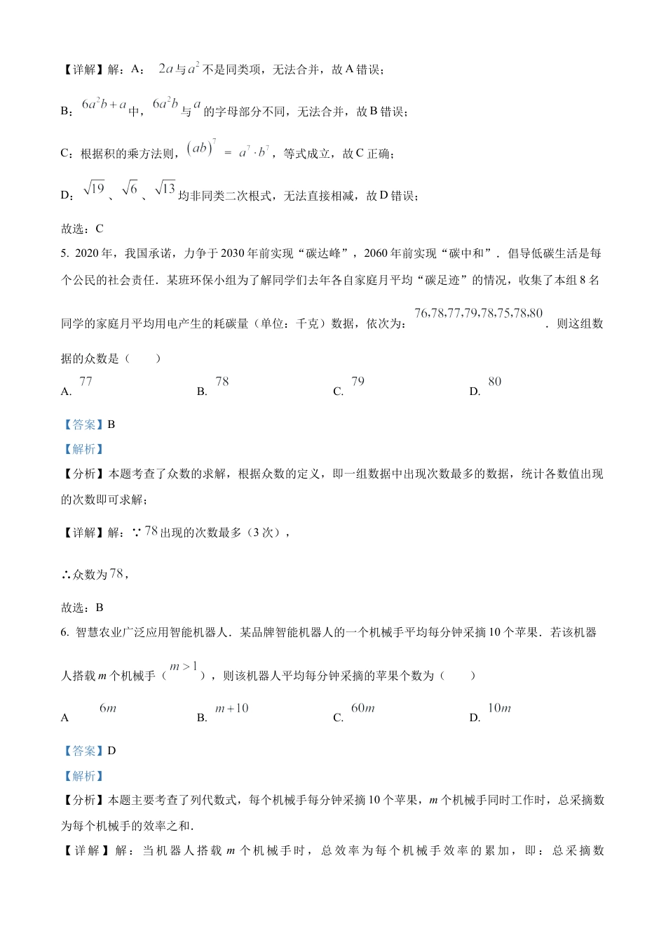 2025年湖南省长沙市中考数学试题（解析版）.docx_第3页