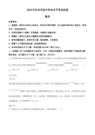 2025年湖南省长沙市中考数学试题（解析版）.docx