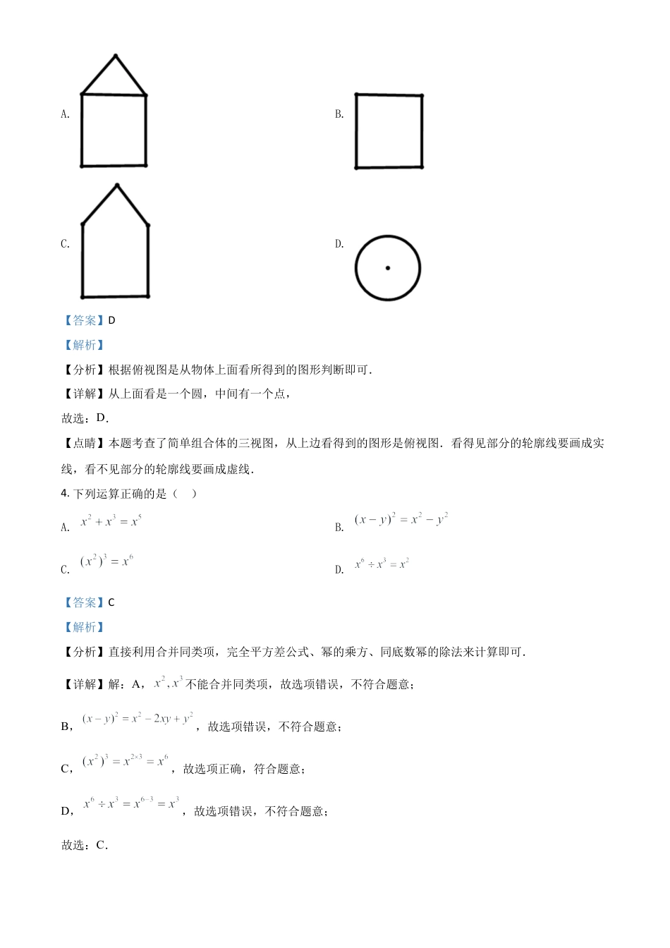 湖南省张家界市2021年中考数学真题试题（解析版）.doc_第2页