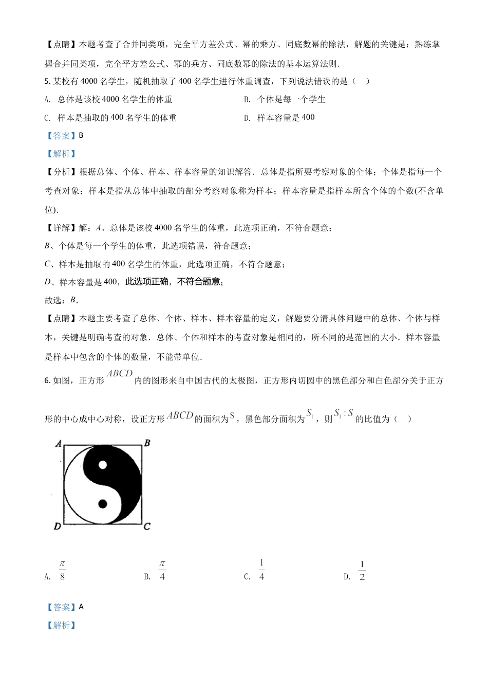 湖南省张家界市2021年中考数学真题试题（解析版）.doc_第3页