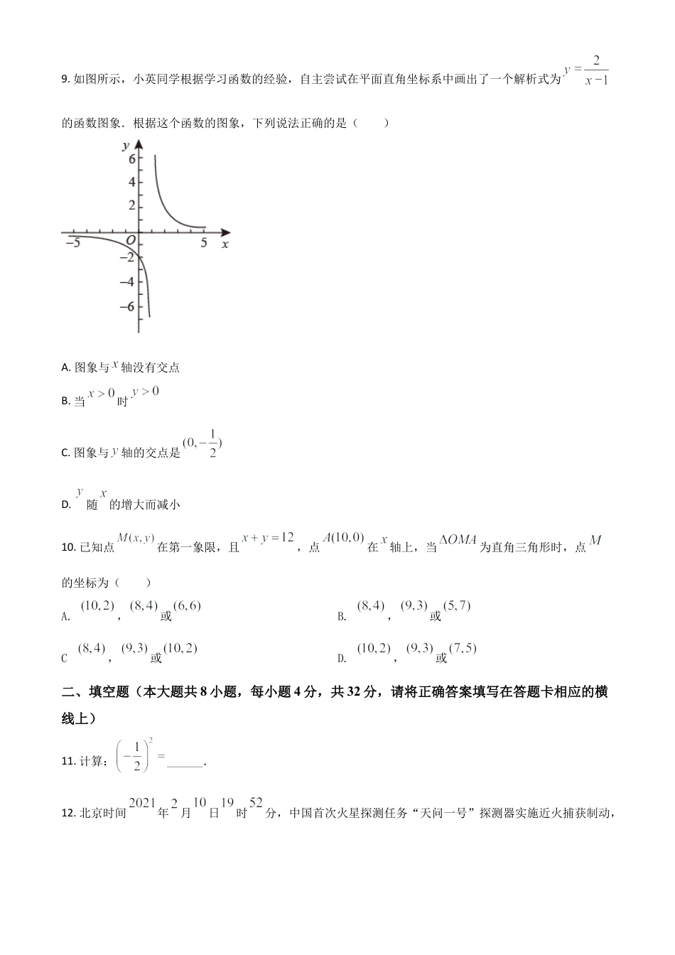 湖南省湘西州2021年中考数学真题（原卷版）.doc_第3页