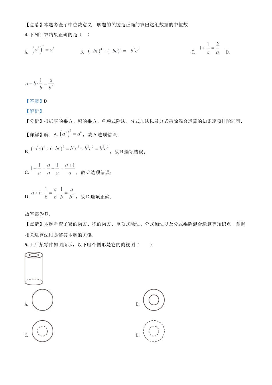 湖南省湘西州2021年中考数学真题（解析版）.doc_第2页