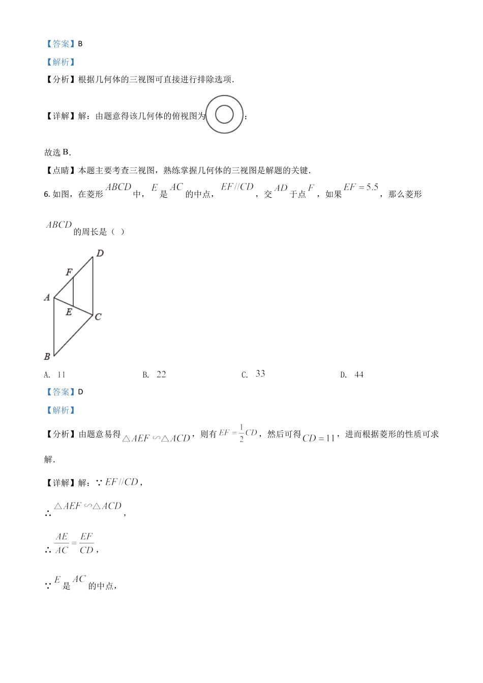 湖南省湘西州2021年中考数学真题（解析版）.doc_第3页