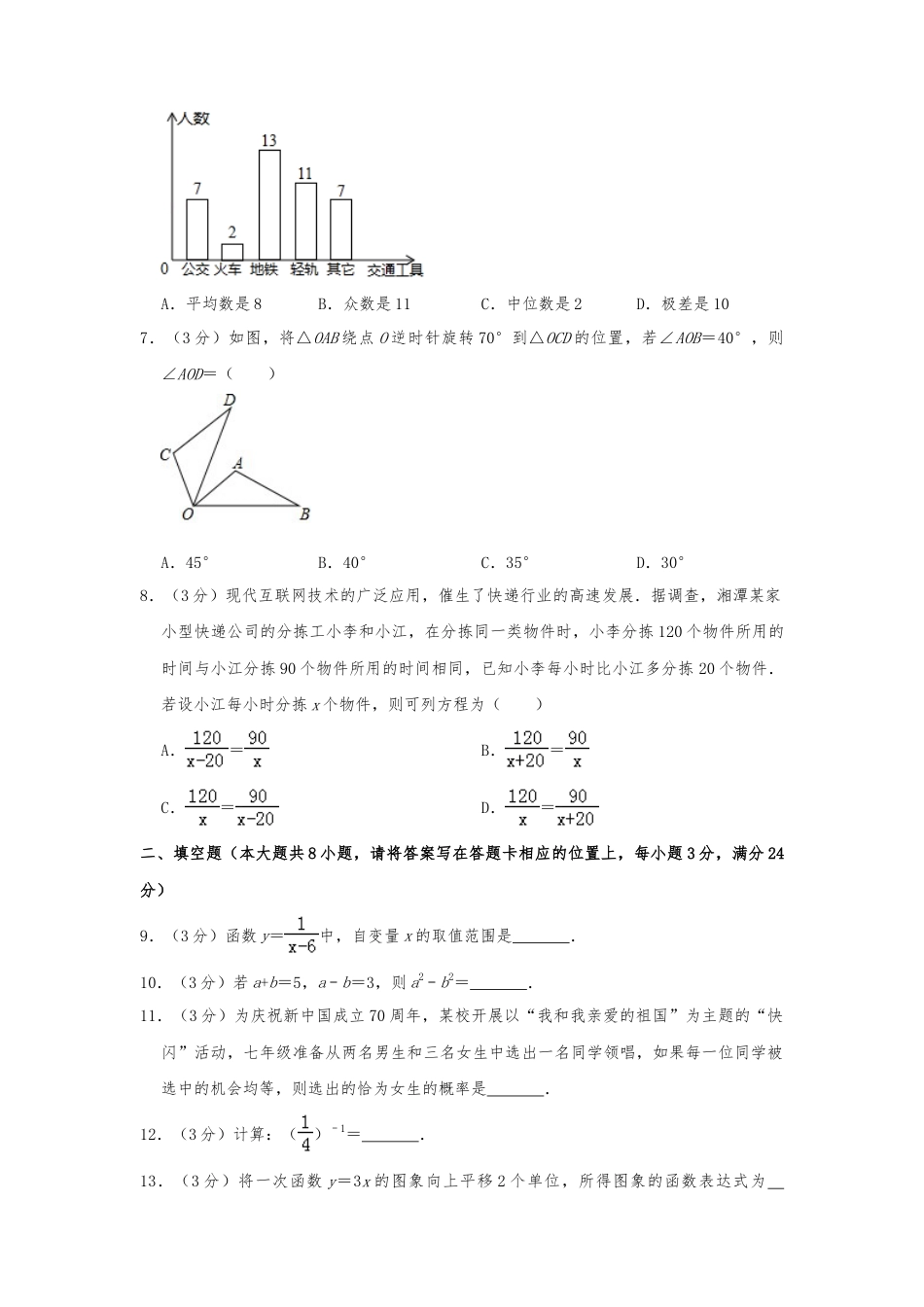 2019年湖南省湘潭市中考真题数学试题（Word版，含解析）.doc_第2页