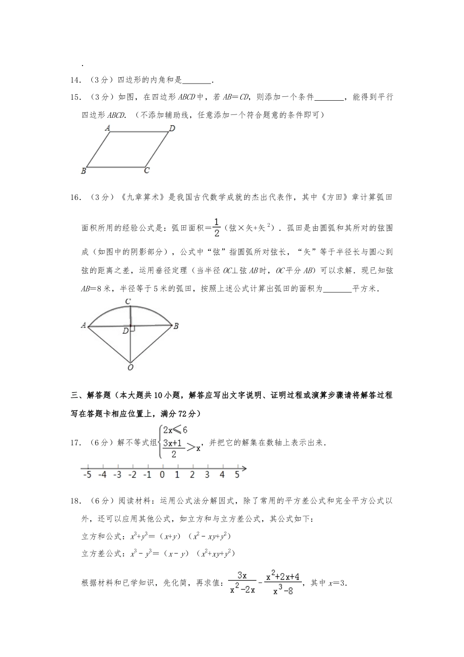 2019年湖南省湘潭市中考真题数学试题（Word版，含解析）.doc_第3页