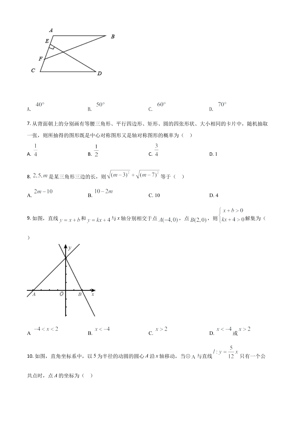湖南省娄底市2021年中考数学真题（原卷版）.doc_第2页