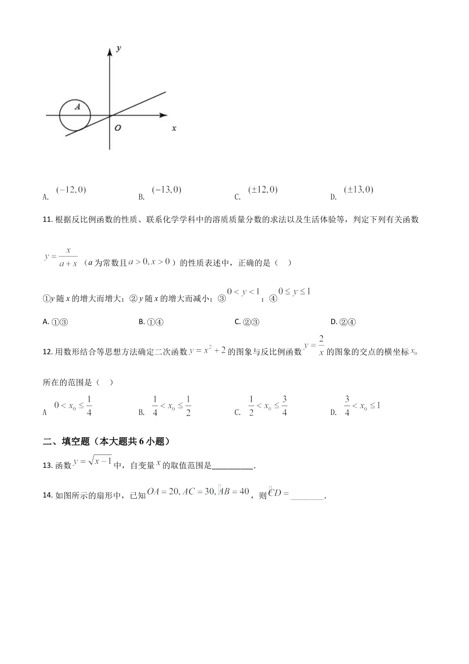 湖南省娄底市2021年中考数学真题（原卷版）.doc_第3页