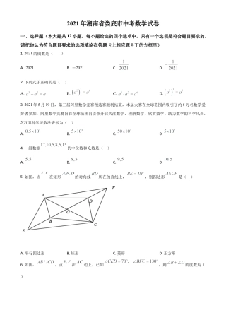 湖南省娄底市2021年中考数学真题（原卷版）.doc