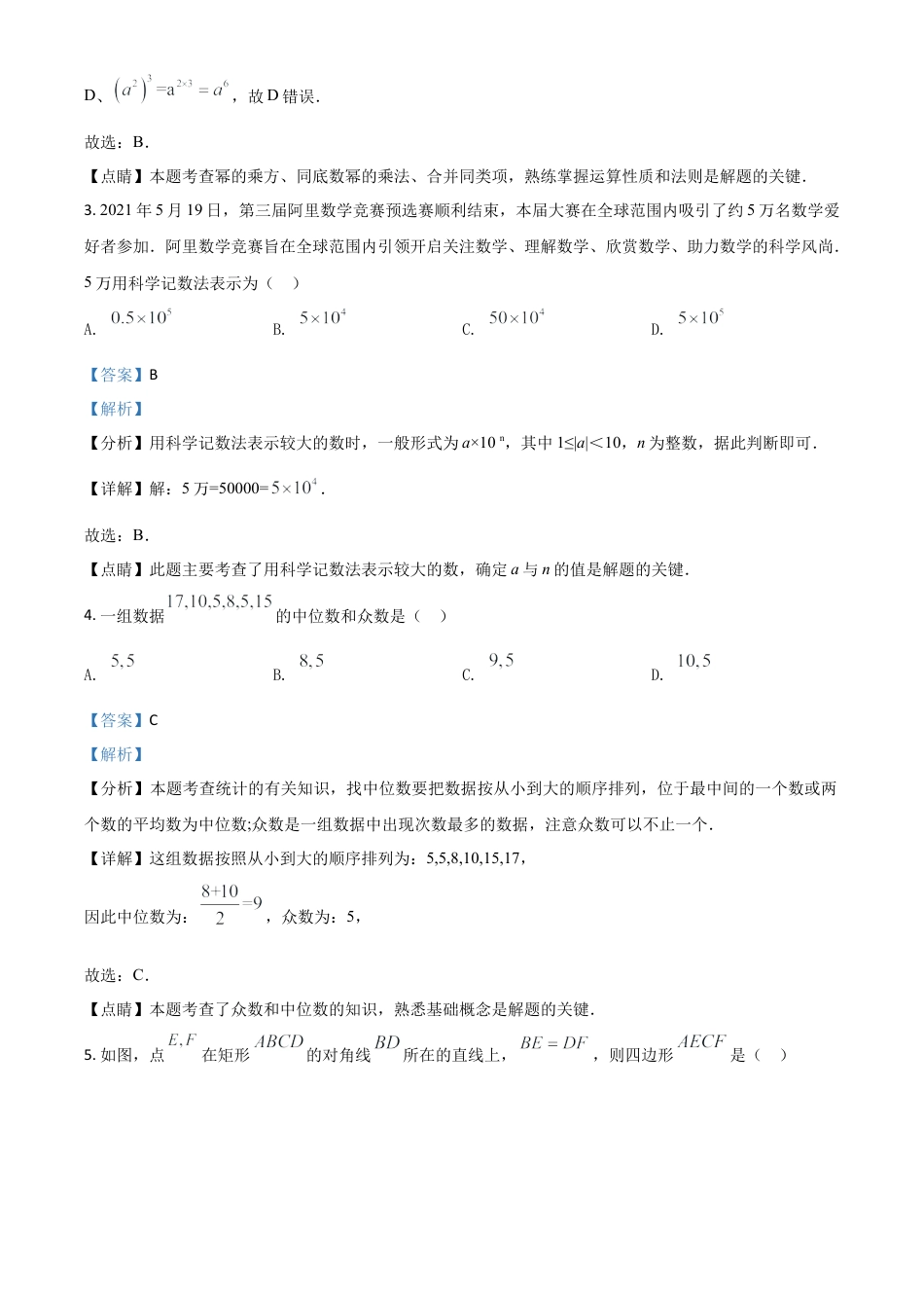 湖南省娄底市2021年中考数学真题（解析版）.doc_第2页