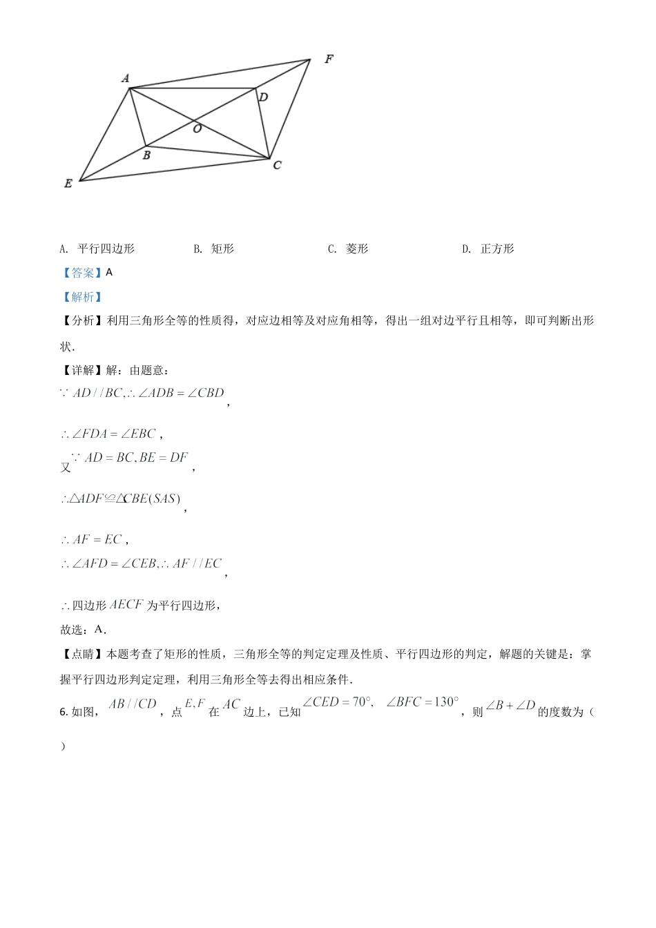 湖南省娄底市2021年中考数学真题（解析版）.doc_第3页