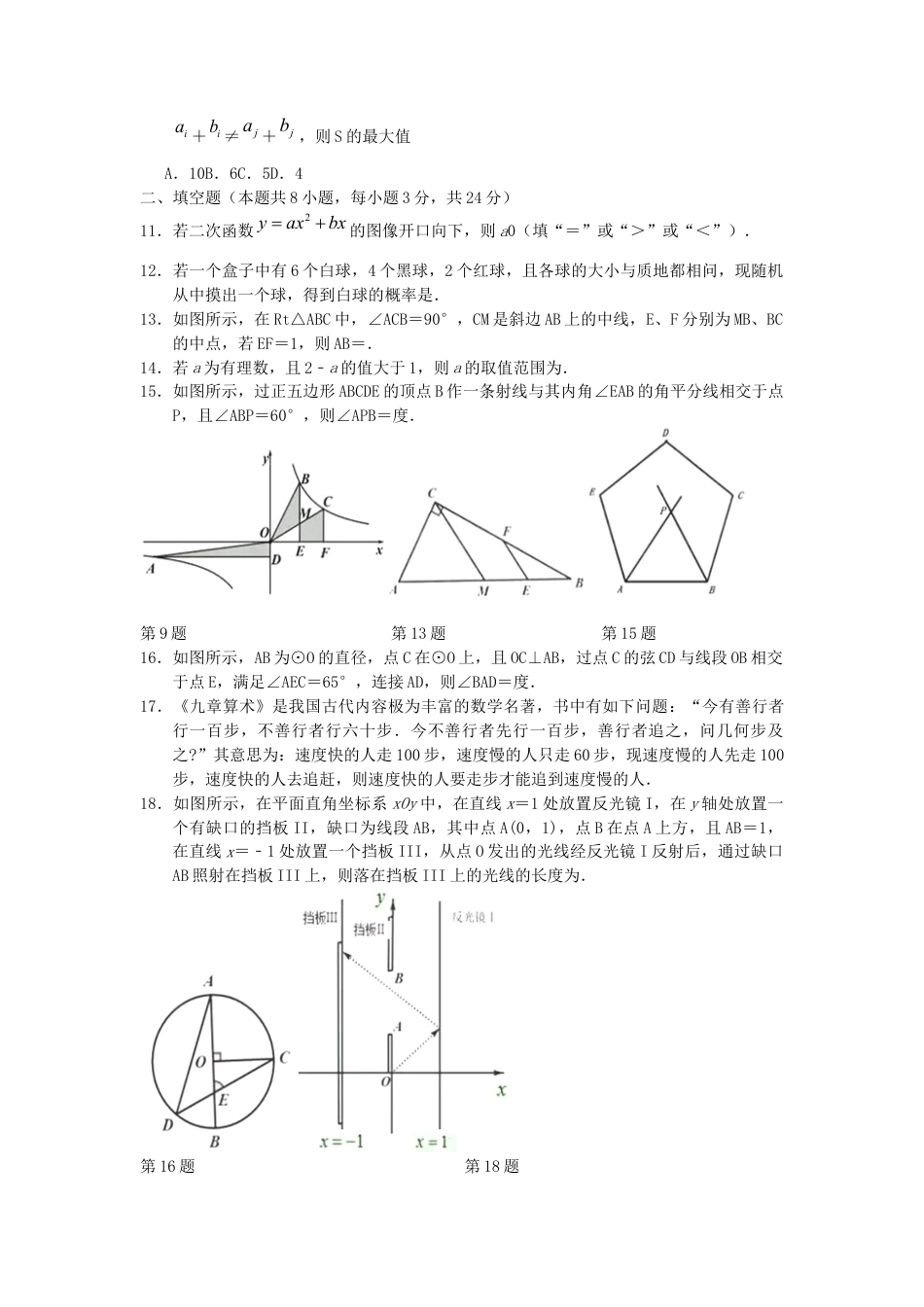湖南省株洲市2019年中考数学真题试题.docx_第2页