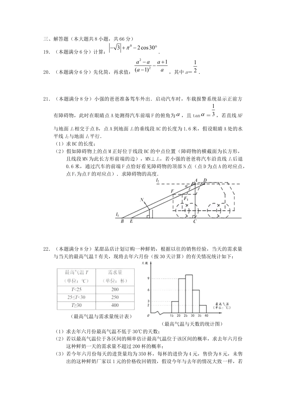 湖南省株洲市2019年中考数学真题试题.docx_第3页