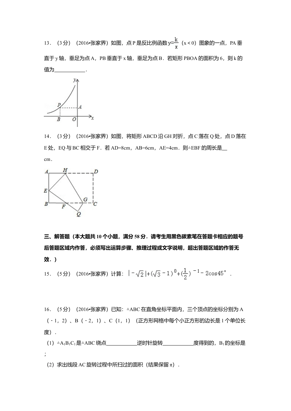 2016年湖南省张家界市中考真题数学试卷（含解析版）.doc_第3页