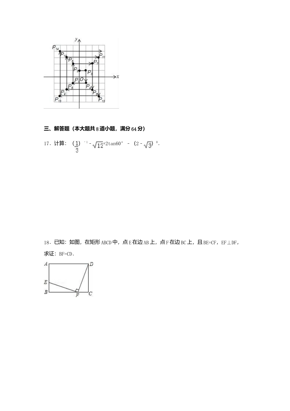 2016年湖南省岳阳市中考真题数学试卷（含解析版）.doc_第3页