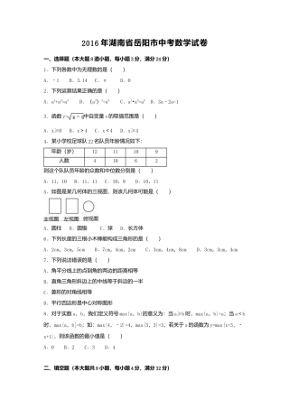 2016年湖南省岳阳市中考真题数学试卷（含解析版）.doc