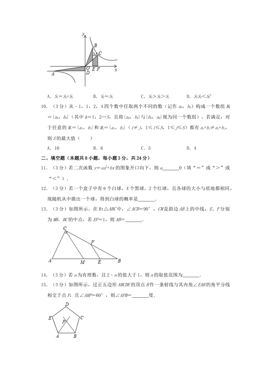 湖南省株洲市2019年中考数学真题试题（含解析）.doc_第2页
