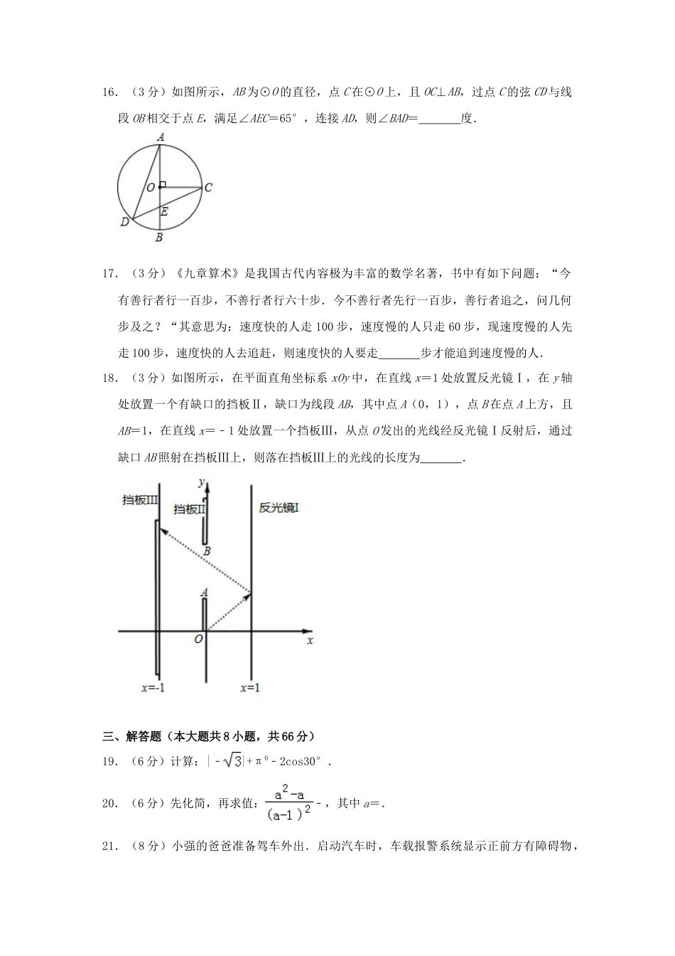 湖南省株洲市2019年中考数学真题试题（含解析）.doc_第3页