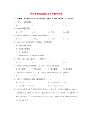 湖南省株洲市2019年中考数学真题试题（含解析）.doc