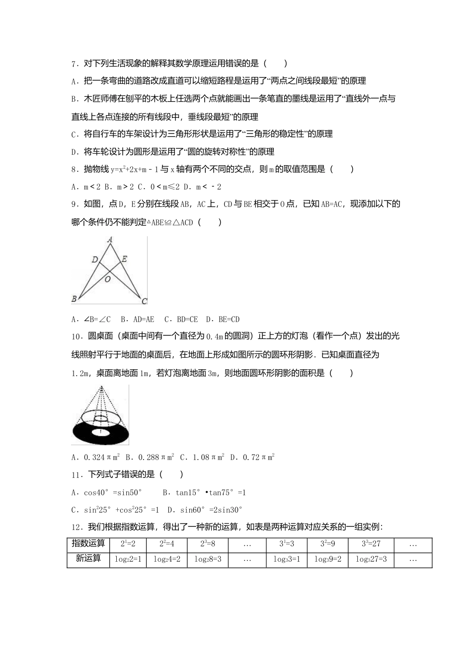 2016年湖南省永州市中考真题数学试卷（含解析版）.doc_第2页