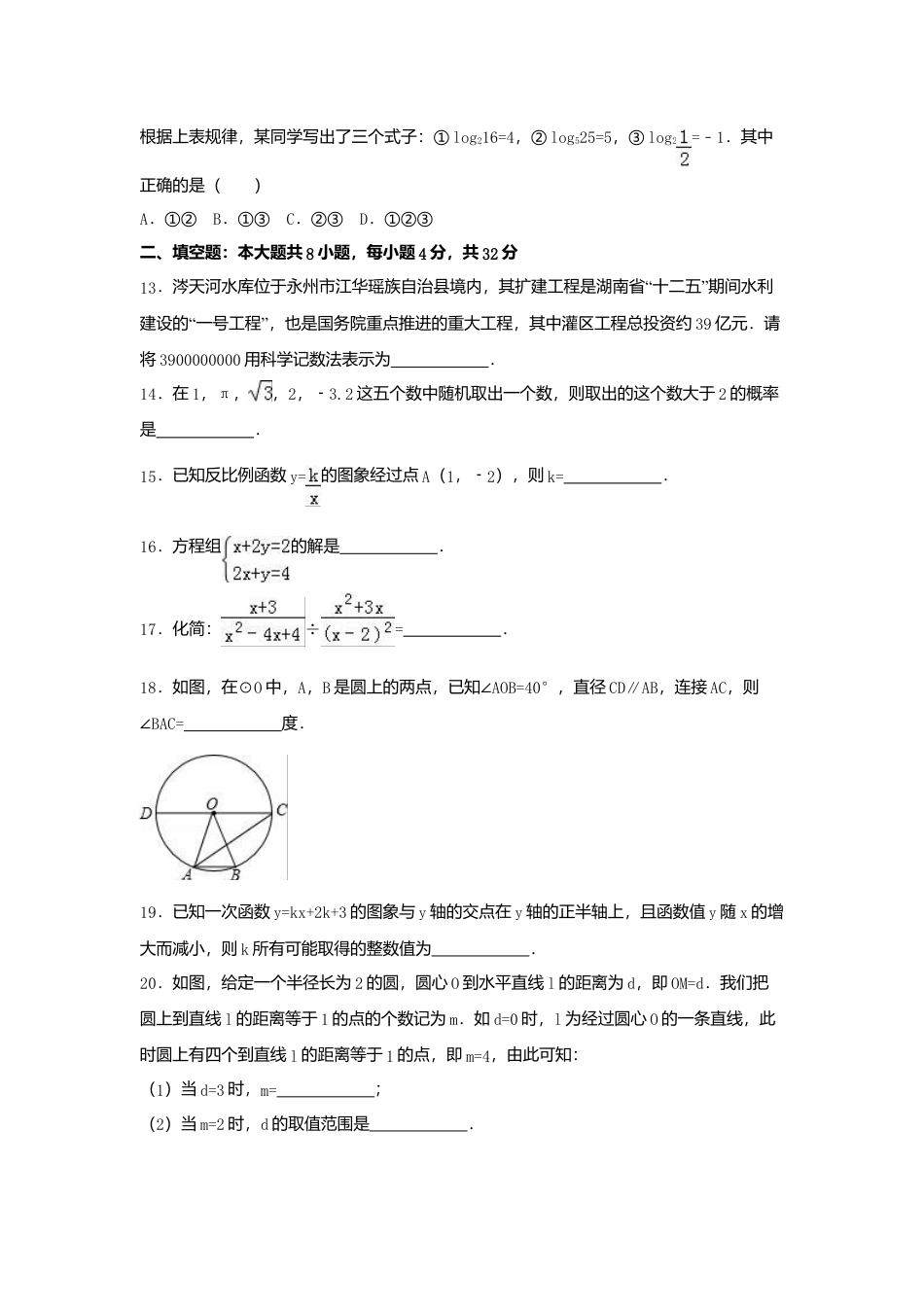 2016年湖南省永州市中考真题数学试卷（含解析版）.doc_第3页