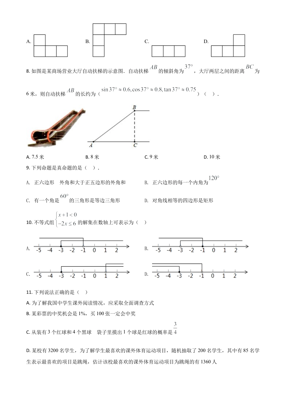 湖南省衡阳市2021年中考数学真题（原卷版）.doc_第2页