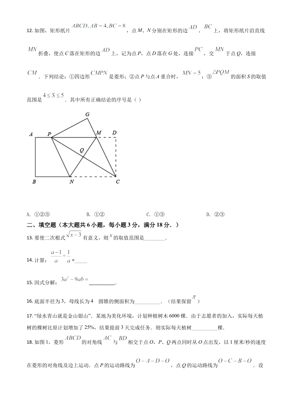 湖南省衡阳市2021年中考数学真题（原卷版）.doc_第3页