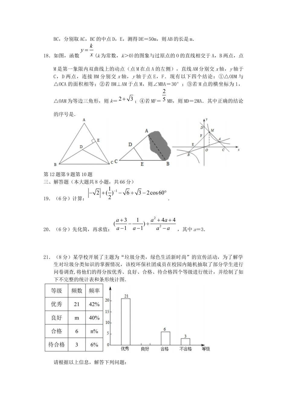 湖南省长沙市2019年中考数学真题试题.docx_第3页