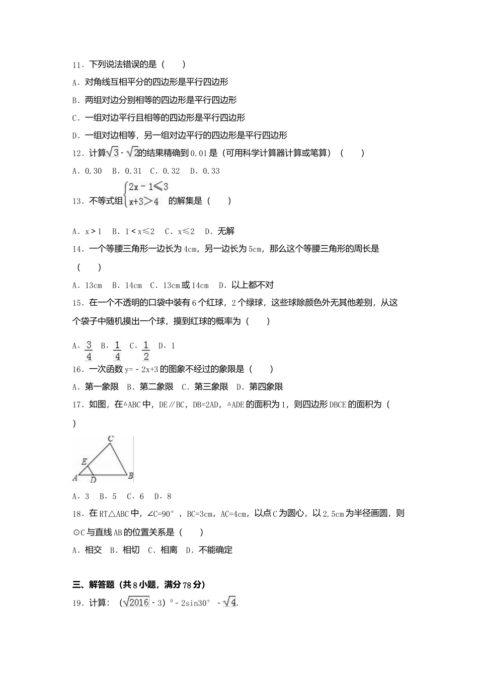 2016年湖南省湘西州中考真题数学试卷（含解析版）.doc_第2页