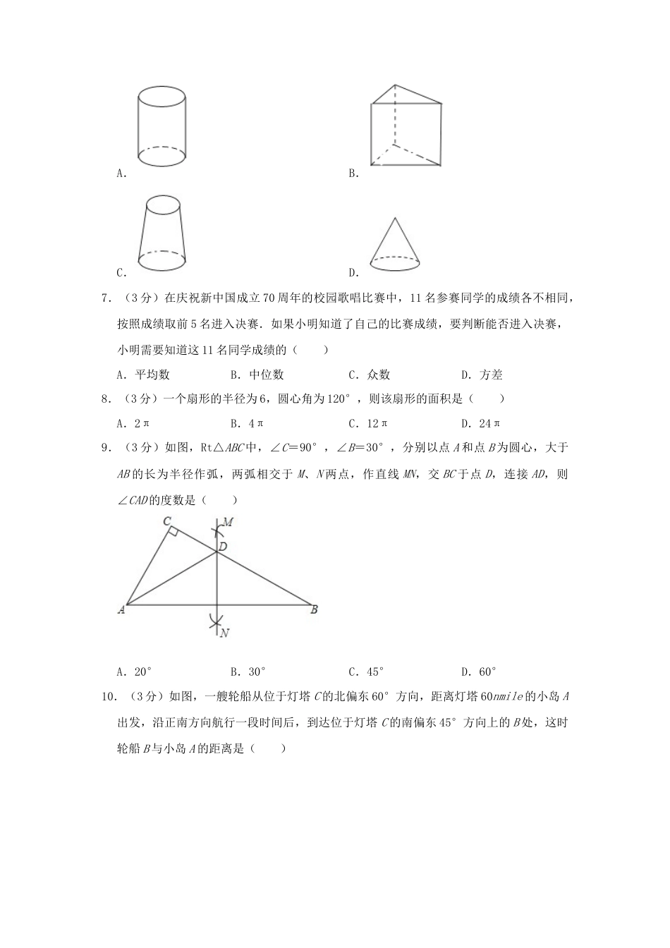 湖南省长沙市2019年中考数学真题试题（含解析）.doc_第2页