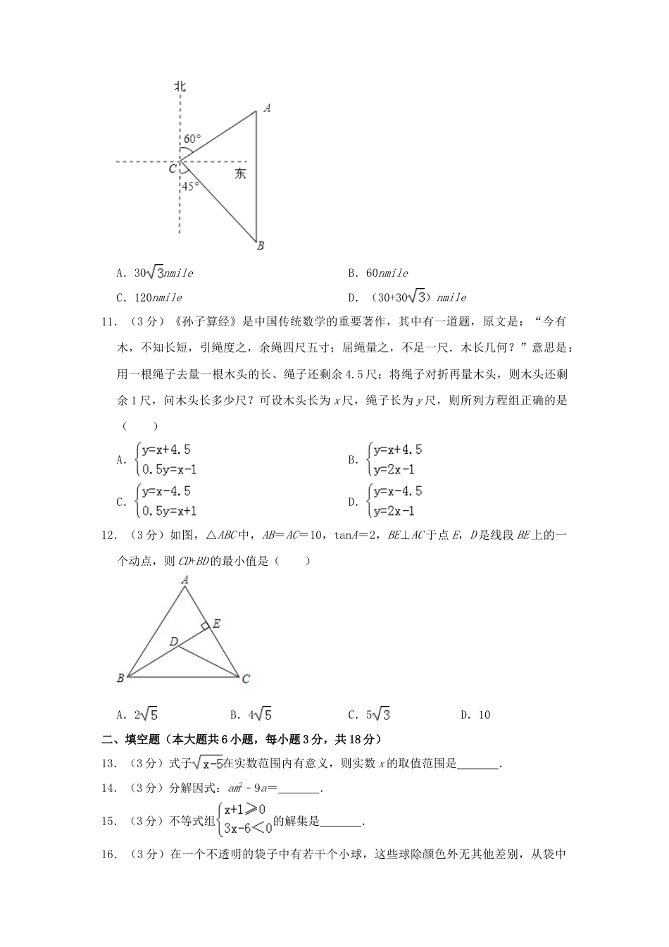 湖南省长沙市2019年中考数学真题试题（含解析）.doc_第3页