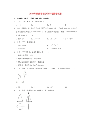 湖南省长沙市2019年中考数学真题试题（含解析）.doc