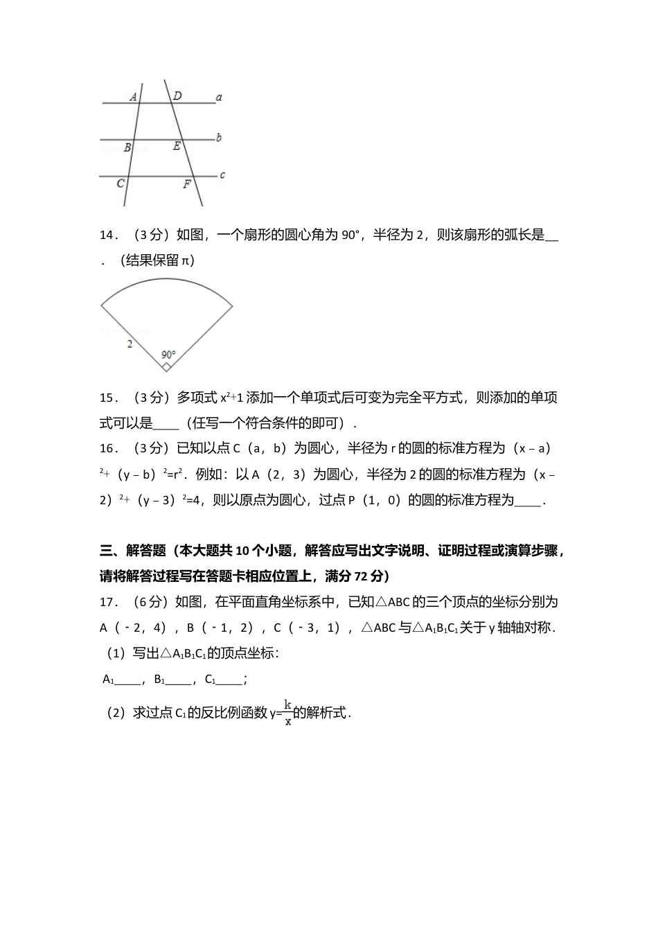 2016年湖南省湘潭市中考真题数学试卷（含解析版）.doc_第3页
