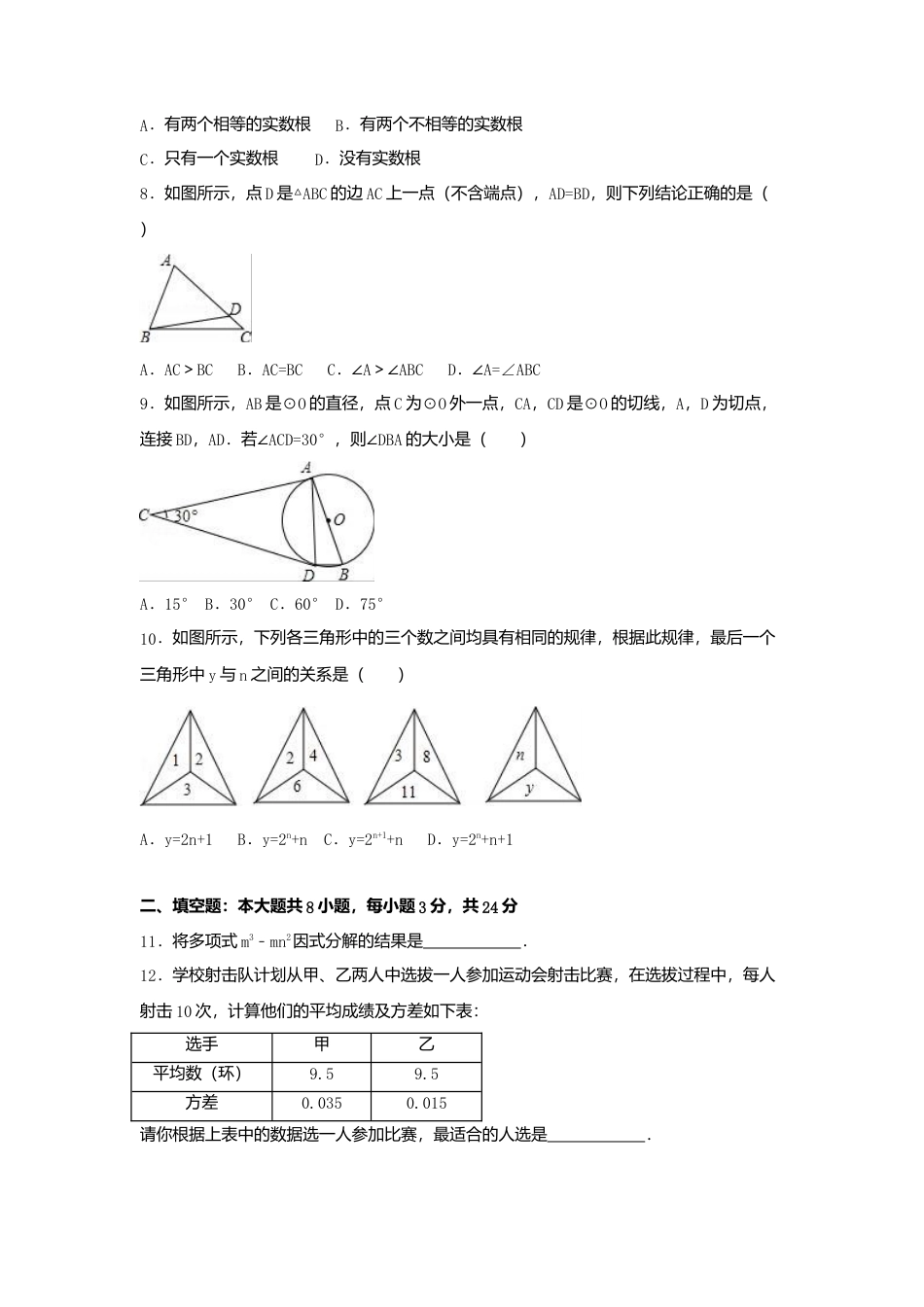 2016年湖南省邵阳市中考真题数学试卷（含解析版）.doc_第2页