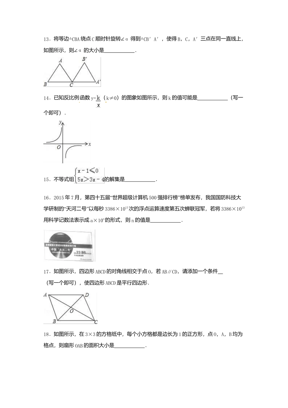 2016年湖南省邵阳市中考真题数学试卷（含解析版）.doc_第3页