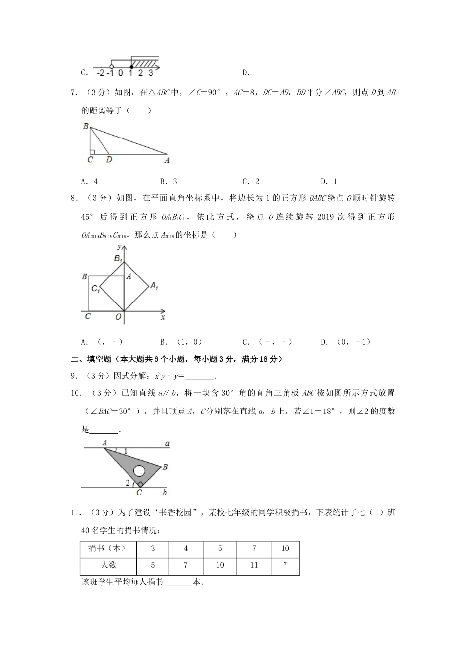 湖南省张家界市2019年中考数学真题试题（含解析）.doc_第2页
