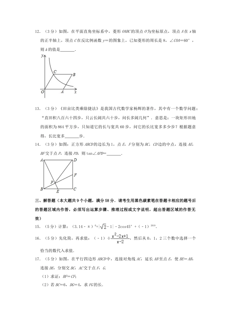 湖南省张家界市2019年中考数学真题试题（含解析）.doc_第3页