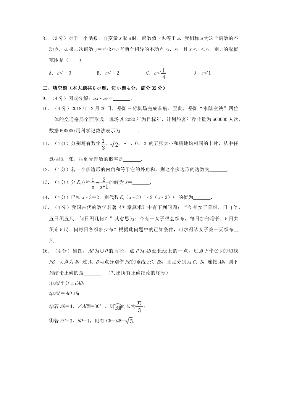 湖南省岳阳市2019年中考数学真题试题（含解析）.doc_第2页