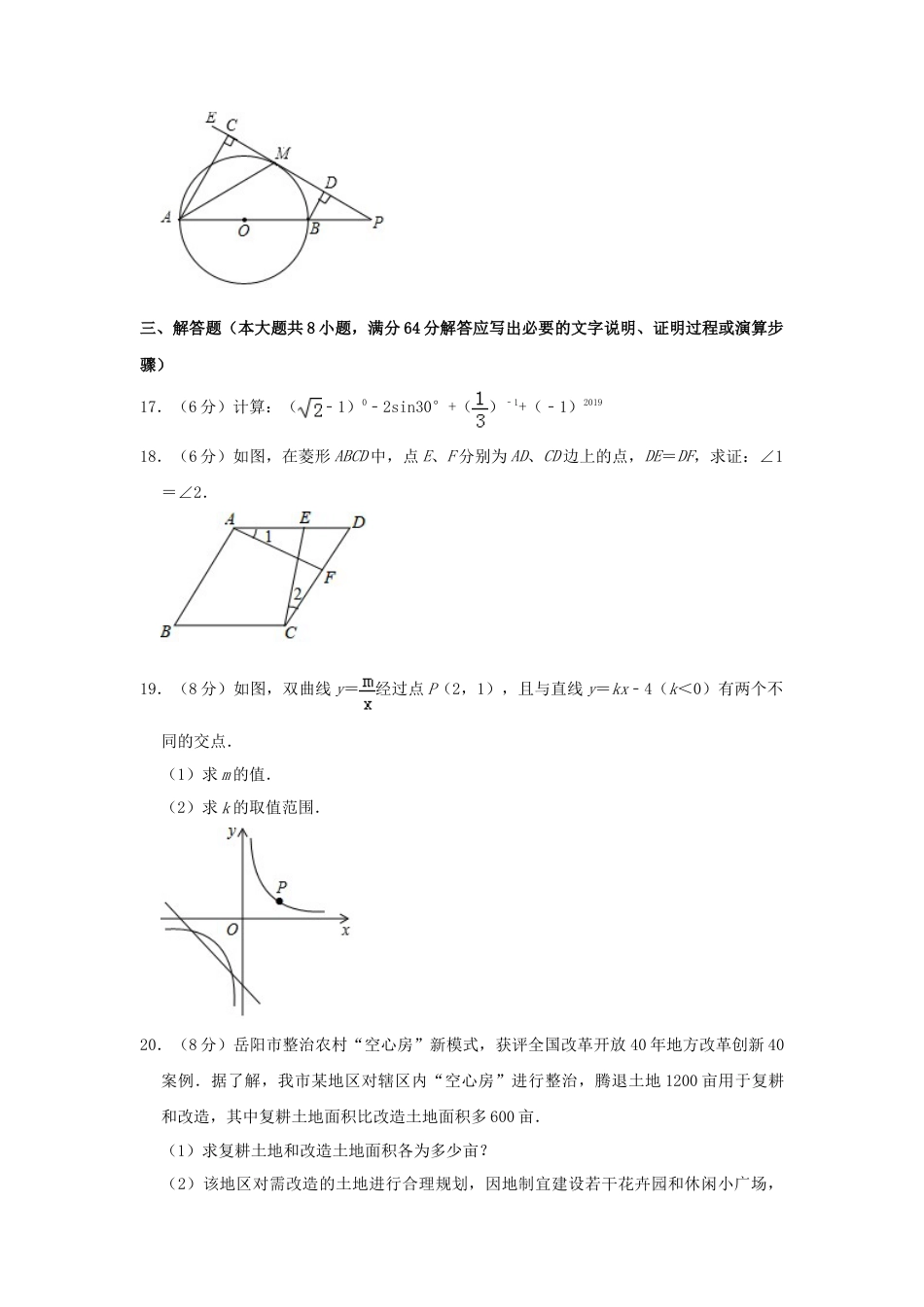 湖南省岳阳市2019年中考数学真题试题（含解析）.doc_第3页