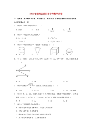 湖南省岳阳市2019年中考数学真题试题（含解析）.doc