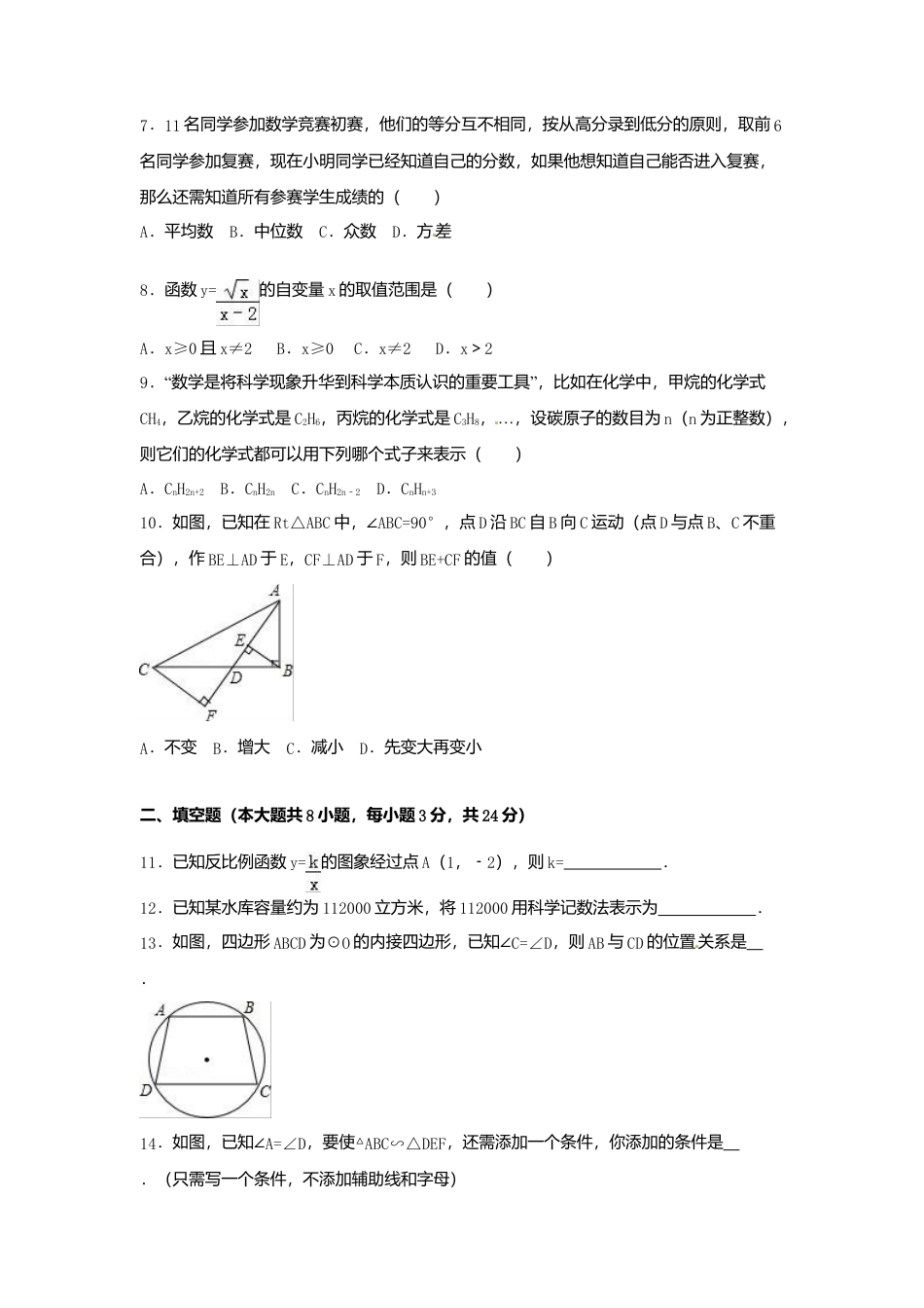 2016年湖南省娄底市中考真题数学试卷（含解析版）.doc_第2页