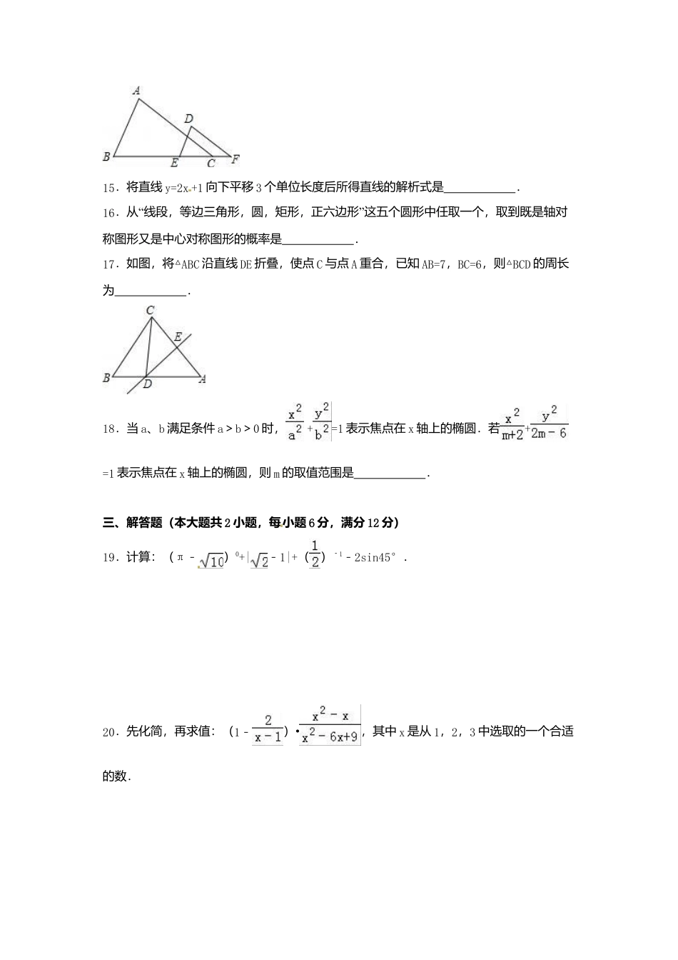 2016年湖南省娄底市中考真题数学试卷（含解析版）.doc_第3页